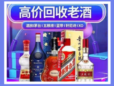 牡丹江老酒回收店